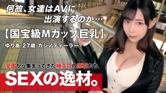 261ARA-539 [Estimated number one in Japan! ?? ] [Amazing M Cup] Yuria-chan with national treasure-class boobs