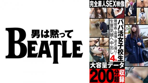 738ASGMX-005 [Four Daddy Schoolgirls] Over 200 Minutes Of Massive Data Recorded