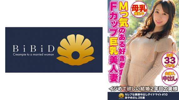 522DHT-0368 M-minded lover metamorphosis F cup busty beautiful wife Ayame-san 28 years old 33 times
