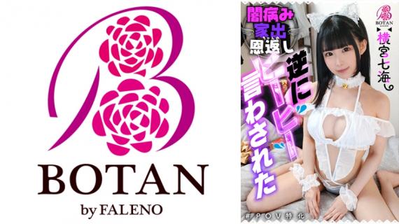 700VOTAN-056 [Returning the favor of a dark-sick runaway-chan] On the contrary,