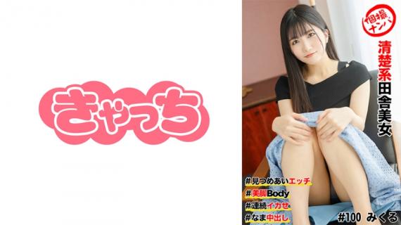 586HNHU-0100 Individual shooting pick-up #Neat country beauty #Ecchi staring at each other