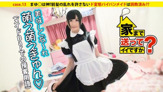 277DCV-013 Is it good to send home? case.13 Eyebrows are God! ! Is a pervert maid who does not allow