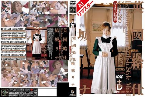 224RERXD-002 [AI Remastered Edition] British Waiter [Yasuragi] Rina Yuki