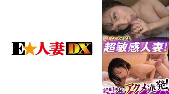 299EWDX-433 A super sensitive married woman who is shy! Screaming and fainting