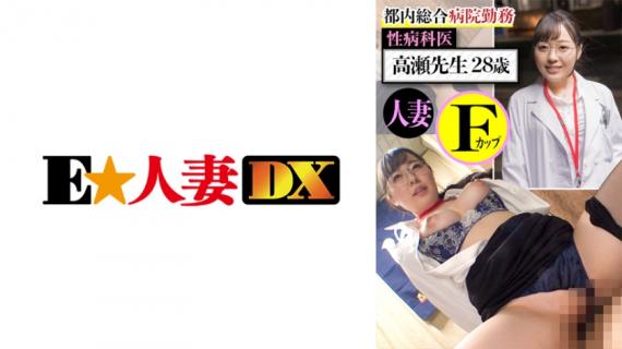299EWDX-437 Working at a General Hospital in Tokyo Dr. Takase 28-Year-Old
