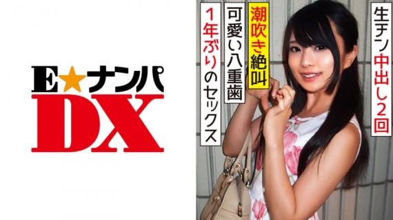 285ENDX-312 20-year-old female college student with cute double teeth (Nozomi) Squirting screaming