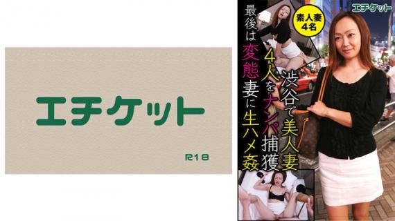 274DHT-0387 Picking Up 4 Beautiful Wives In Shibuya Finally, 4 Amateur Wives Fucking A Perverted