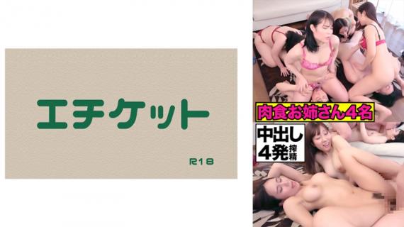 274DHT-0557 Four carnivorous older sisters have forced sex! Herbivorous Men Who