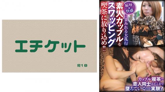 274DHT-0589 Shame x Pleasure-covered Orgy Throw Amateur Couples Into A Swapping Cafe! !