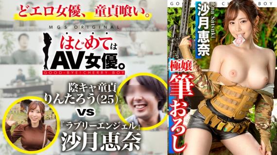 485GCB-019 Lovely Angel! Ena Satsuki vs Yinka Virgin! !! !! [This date course: