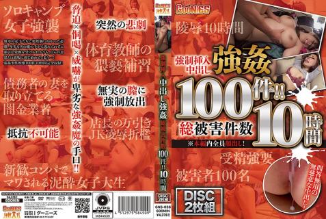 530GNS-036 Strong ● Insertion and Creampie Strong ● 100 total cases of damage! ! 10 hours