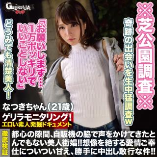 302GRQR-043 Erection Nipples Petit Sex Miss Natsuki-chan (21 years old)