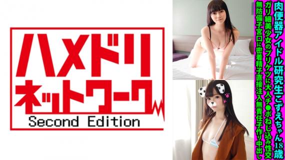 328FANH-163 Meat Urinal Idol Research Student Kozue-chan 18 Years Old Adult Cock