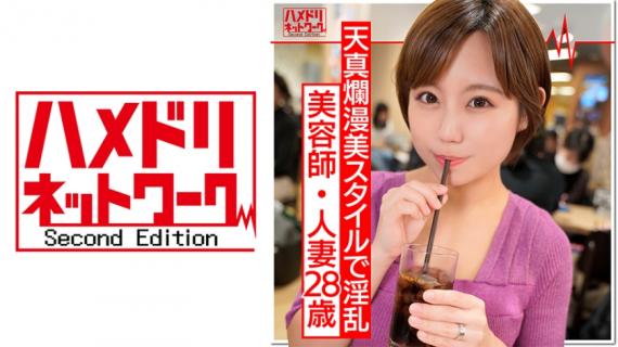 328HMDN-368 [Married woman / individual shooting] Hairdresser / married woman 28