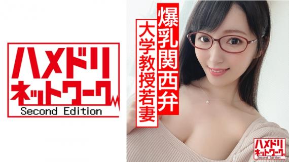 328HMDN-434 [Emotional busty glasses wife] G cup active university professor Wakatsuma-chan A crazy
