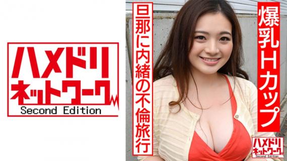 328HMDN-456 [Individual] Affair trip with a married woman with huge breasts H