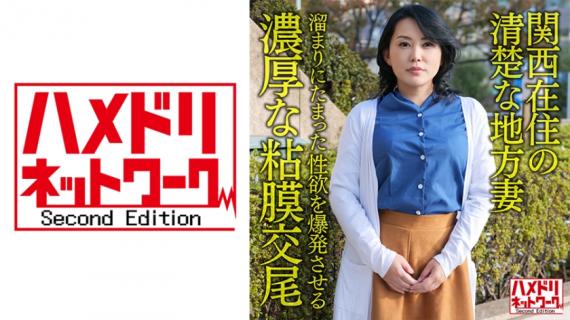 328HMDNV-632 [Individual/Kyoto dialect] Neat local wife living in Kansai, 50