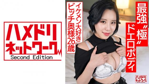 328HMDNV-674 [Uncensored Leaked] [Strongest Extreme Erotic Body] A young wife who wants to play (26)