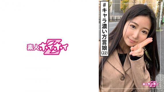 420HOI-086 いっしきさん(22) 素人ホイホイZ・素人・マッチングアプリ・キャラ濃い・ホテ