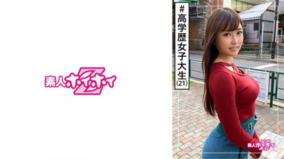 420HOI-106 楓(21) 素人ホイホイZ・素人・女子大生・性欲・彼氏アリ・エロい・美少女・巨