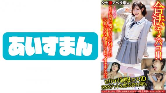 567BEAF-065 [Onikawa JD] Get Lolita uniform costume JD on SNS and take it home