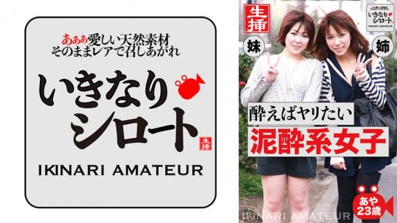 526DHT-0492 Drunk girl who wants to get drunk Aya 23 years old