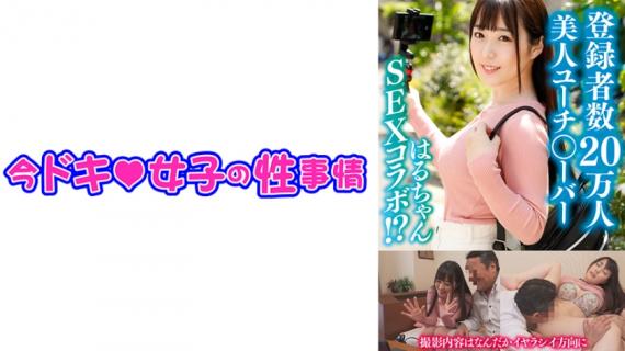 544IDJS-105 Haru-chan (21) [Beauty-based tuber] [Shaved pussy] [Creampie]