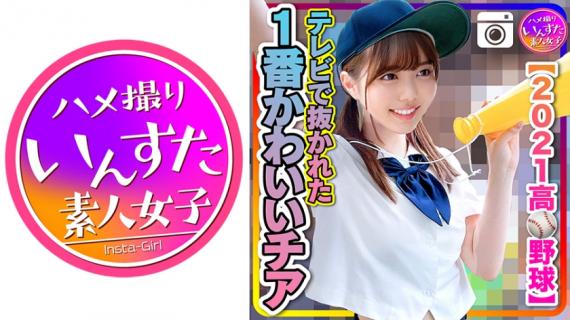 413INST-208 [2021 High School Baseball] A guest house SEX leaked with the cutest