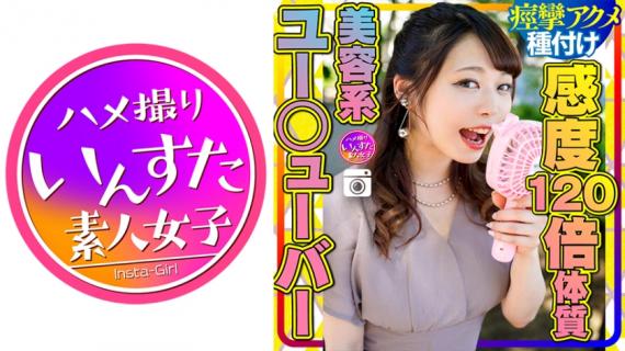 413INSTC-245 [Chapter 2 of the big orgy] Cosmetology Y ☆ utuber Yumi Sensitivity