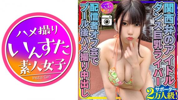 413INSTC-258 [Genki MAX (20 years old)] Kansai dialect idol supporters 20,000