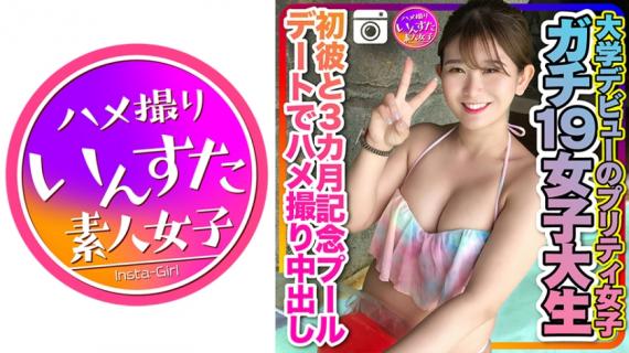 413INSTC-259 [Gachi 19 female college student] Pretty girls who made their