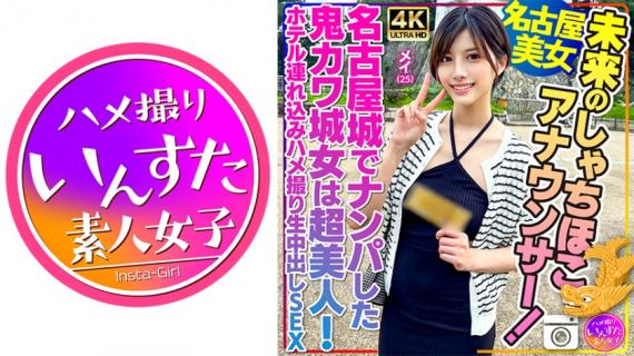 413INSTV-540 [Nagoya Beauty] Future Shachihoko announcer! Mei, 25 years old, the