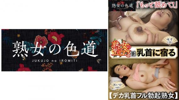753JIM-023 A mature woman&#8217;s eroticism resides in her nipples.A mature woman with