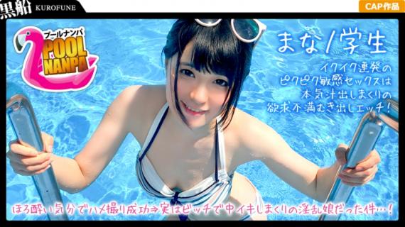 326EVA-002 [Pool Nampa × Mana-chan] Black hair neat bikini girls and drinking