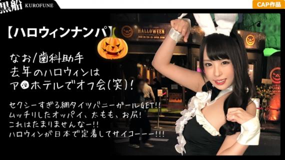326EVA-005 [Halloween Nampa x Nao-chan] Succeeded to bring out Banikos older sister with higher