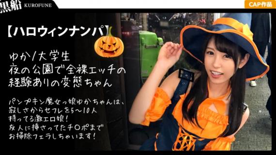 326EVA-007 [Halloween Nampa] Pumpkin witch girl Yuka is a super erotic girl who has 5 to 10 saffles
