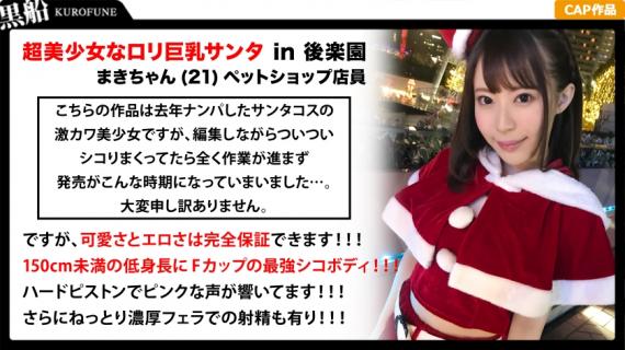 326EVA-013 [Christmas Nampa] Climax Loop Beautiful Girl Lori Santa&#8217;s Tsurutsuruma ● Jingle Bell!