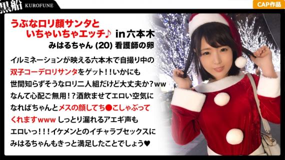 326EVA-015 [Christmas Nampa x Miharu-chan] A big orgy party with Mr. Lori Santa who was taking an