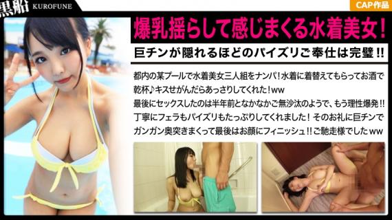326EVA-085 Swimsuit beauty that feels shaking with huge breasts! The fucking service that hides a