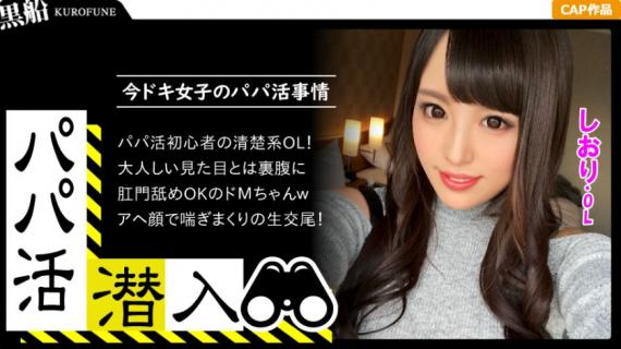 326PAPA-005 [Daddy live infiltration, bookmark chan] sneaks into the darkness of