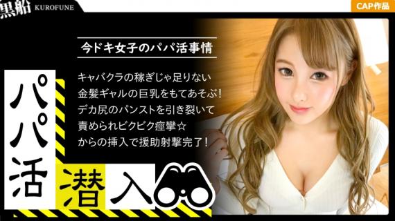 326PAPA-014 [Daddy live, personal shooting ☆ cash shortage gals who do not have