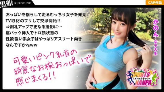 326SPOR-005 [Sports girls] Sports goddess who urged at Nampa! Running girl ★ female college student