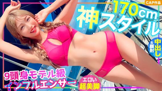 476MLA-133 [God Style] [170cm] Nine Model-Class Influencers We Picked Up At The