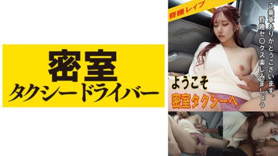 543TAXD-028 Rika The whole story of evil deeds by a villainous taxi driver