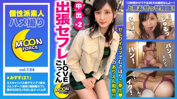 435MFC-124 [Miss Campus Semi-Grand Prix Eight-headed Body] A large amount of