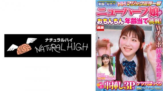 116NHDTB-88101 [Yuyu 24 years old] NH Magic Mirror A transsexual girl who looks