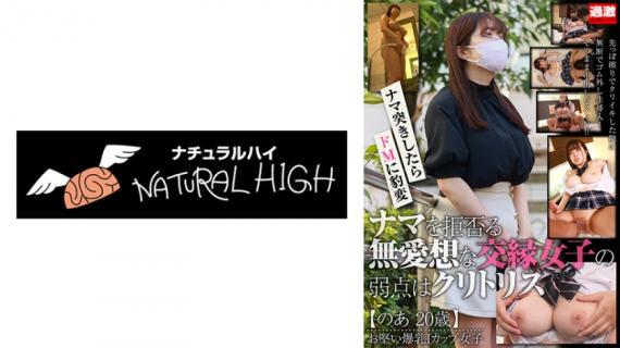 116NHDTB-89201 [Noa 20 years old] The weak point of the unfriendly dating girl