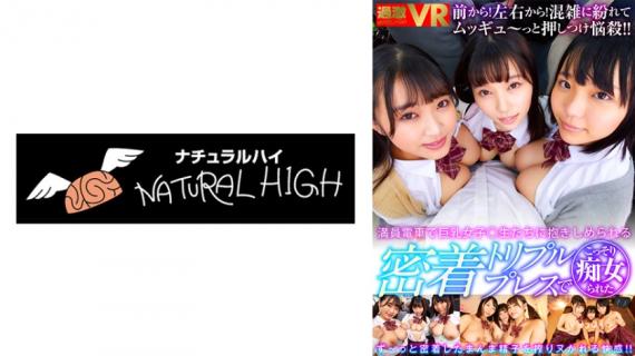 116NHVR-179 [Vr] Busty Girls On A Crowded Train ○ Hugged By Students Hana