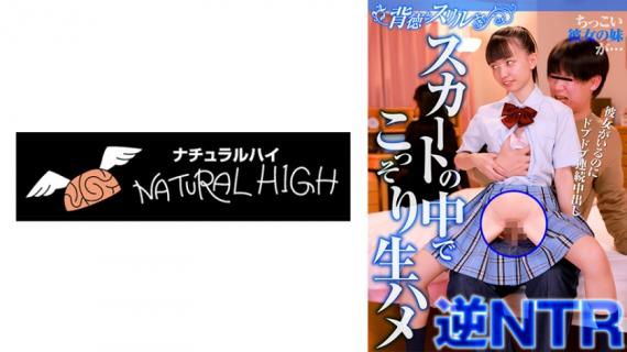 116SHH-043 Her little sister is … secretly raw squirrel in the skirt Reverse
