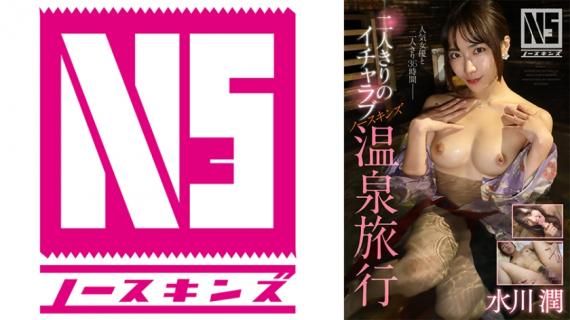 702NOSKN-092 [Uncensored Leaked] A lovey-dovey NS hot spring trip for two Jun Mizukawa